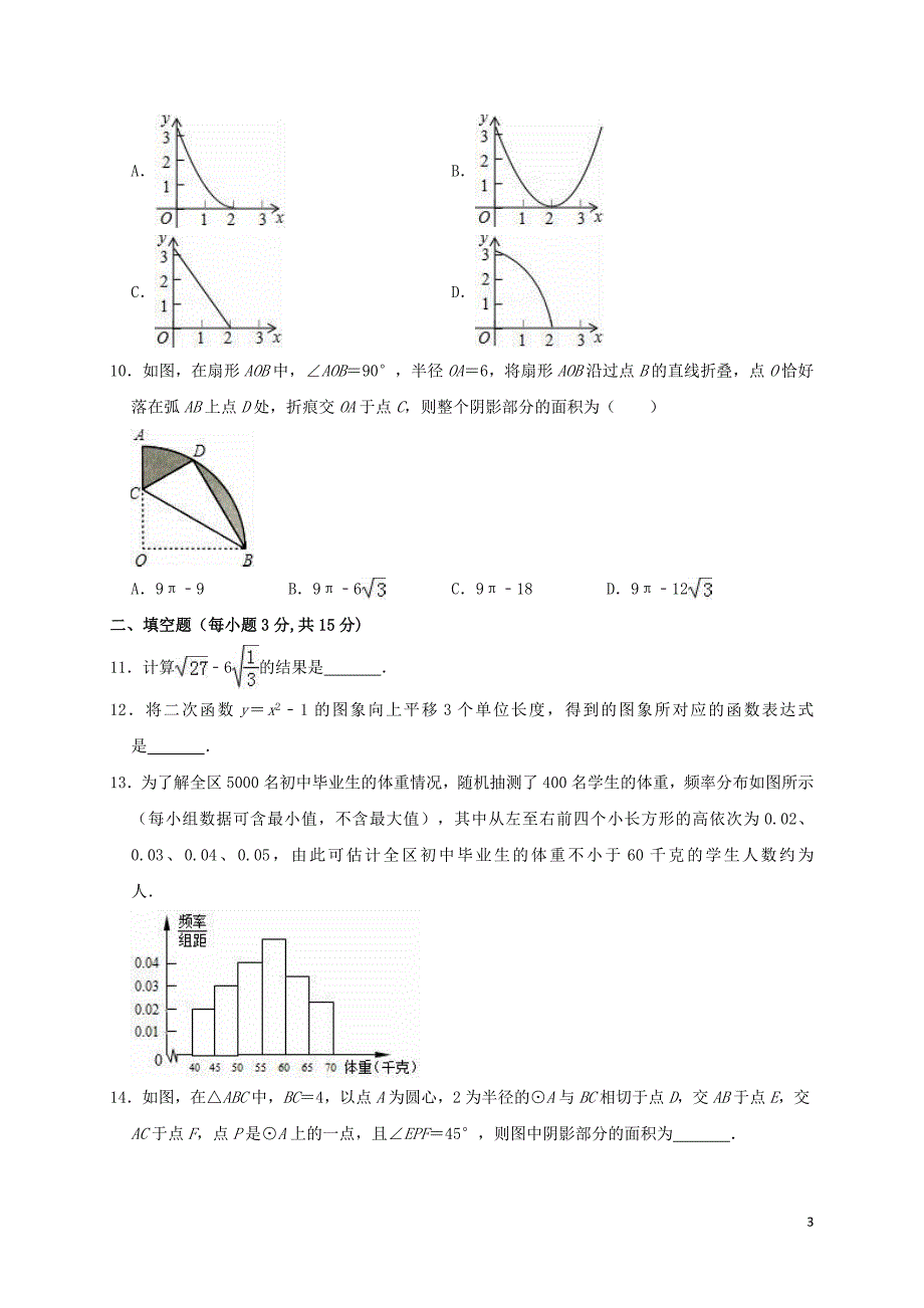 河南省南阳市镇平县2019年中考数学模拟（3月）试卷（含解析）_第3页