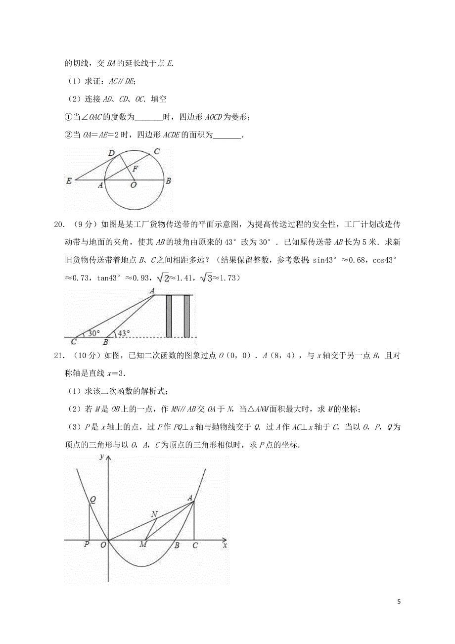 河南省南阳市镇平县2019年中考数学模拟（3月）试卷（含解析）_第5页