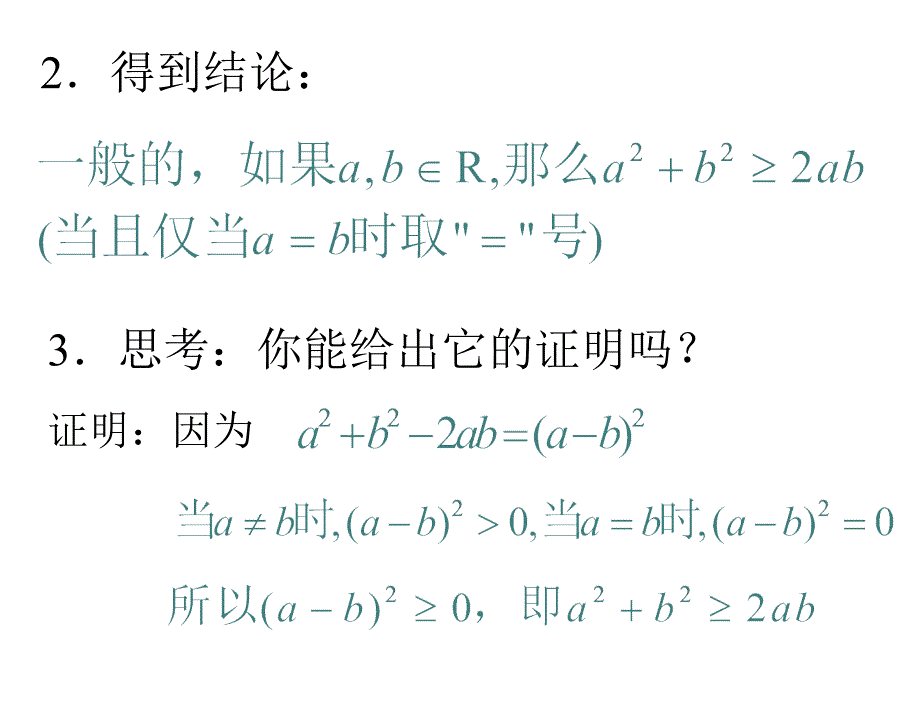 §3.4基本不等式3.4基本不等式3章节_第4页