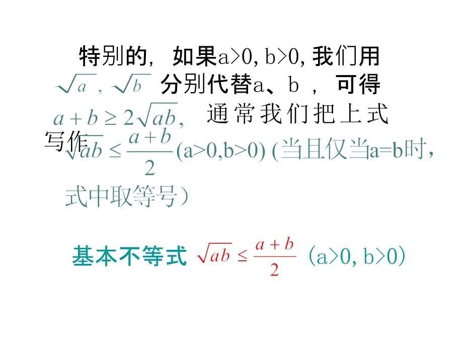 §3.4基本不等式3.4基本不等式3章节_第5页