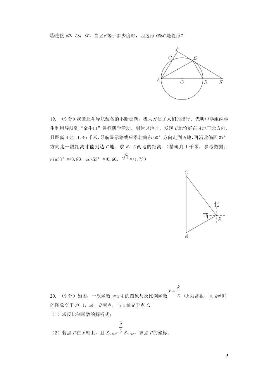 河南省平顶山市2019届九年级数学下学期中招第一次调研员考试（一模）试题（含解析）_第5页