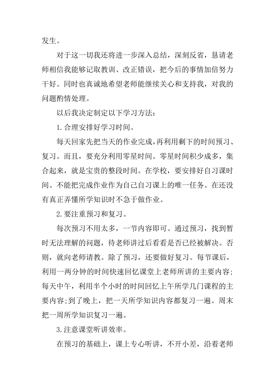 学生违纪保证书简单.doc_第2页