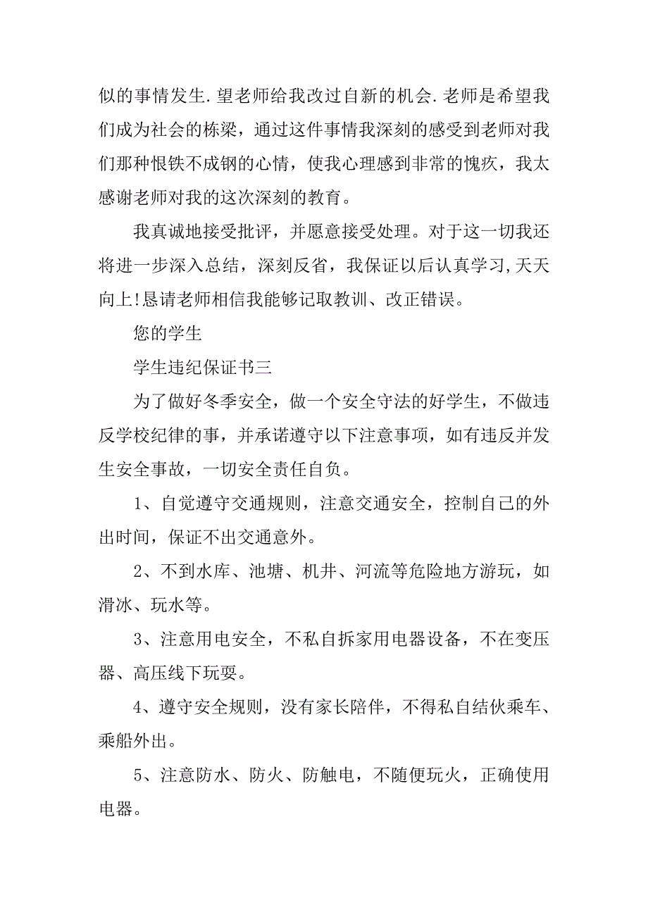 学生违纪保证书简单.doc_第4页