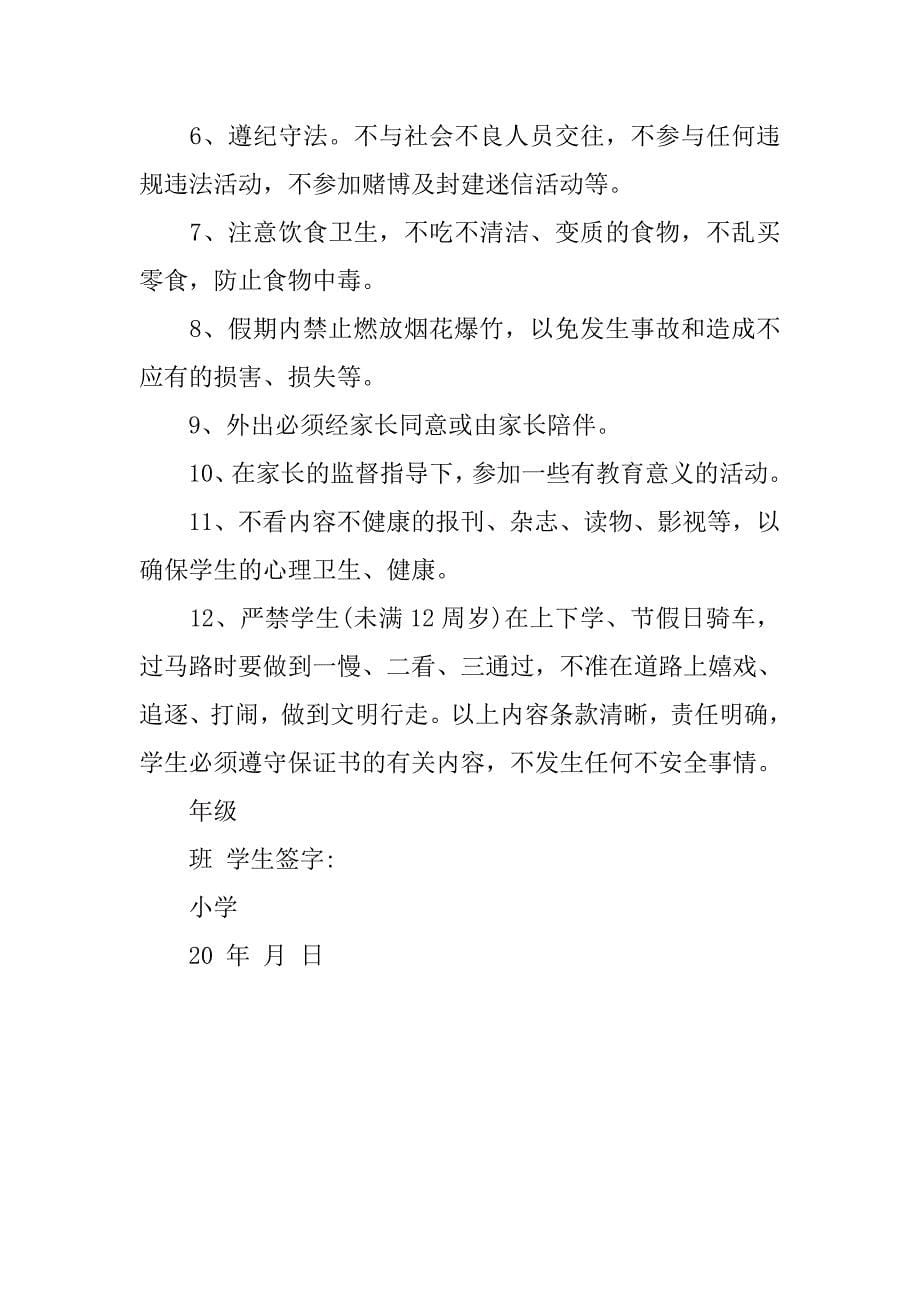 学生违纪保证书简单.doc_第5页