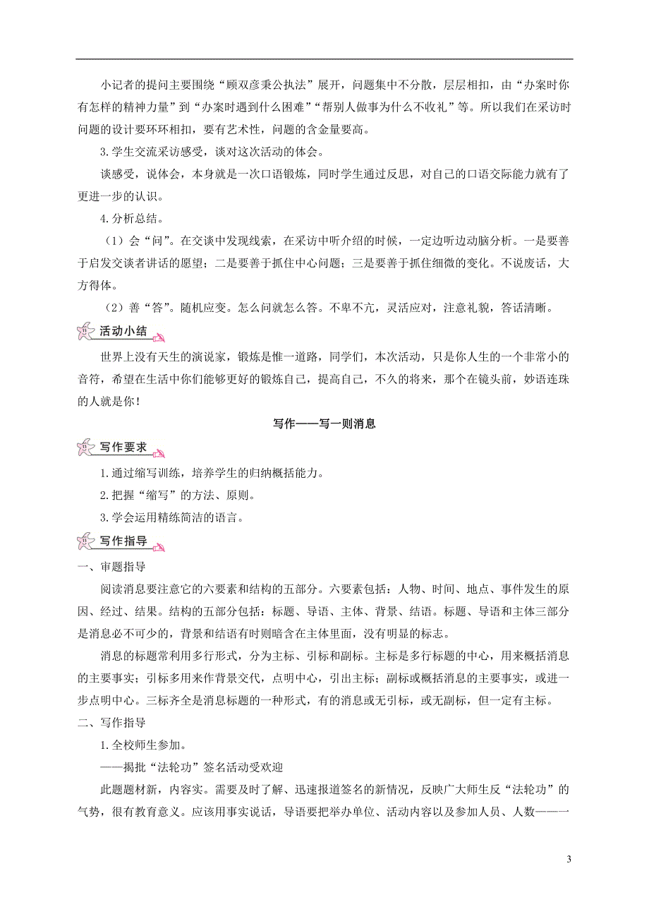 （遵义专版）2017-2018学年八年级语文上册 第三单元 口语交际 写作 综合性学习 进行一次采访教案 语文版_第3页