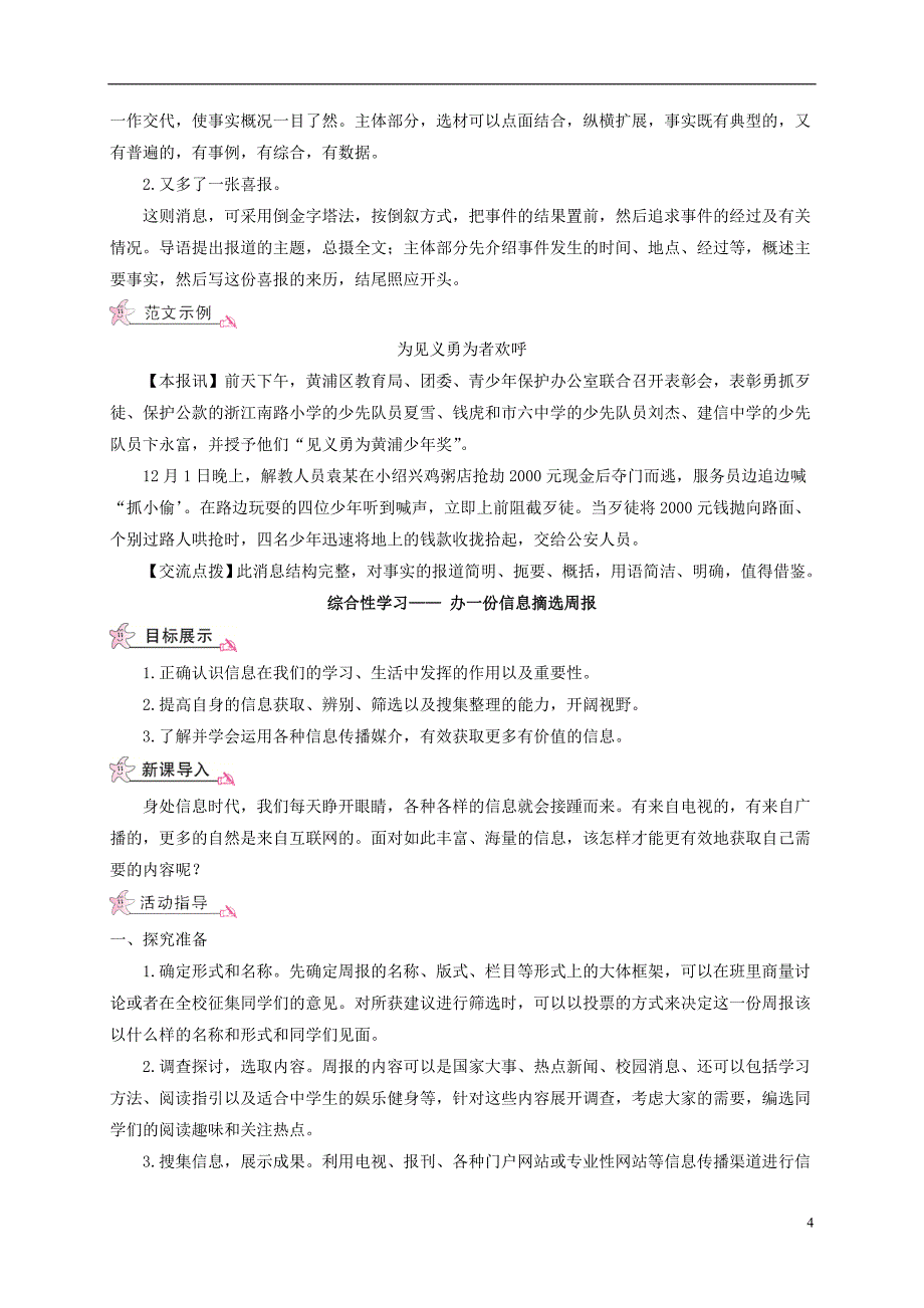 （遵义专版）2017-2018学年八年级语文上册 第三单元 口语交际 写作 综合性学习 进行一次采访教案 语文版_第4页