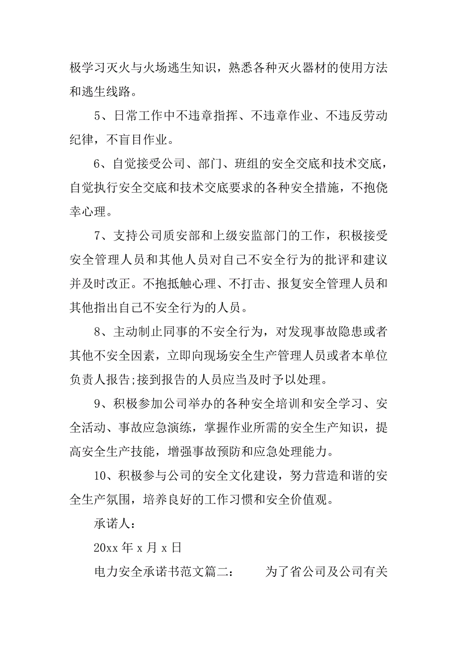 企业电工安全承诺书.doc_第2页