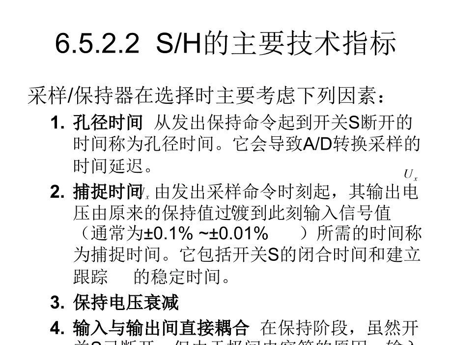 §6.5集成采样保持SH器_第4页