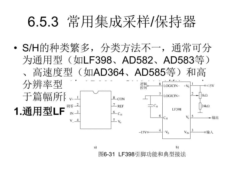 §6.5集成采样保持SH器_第5页