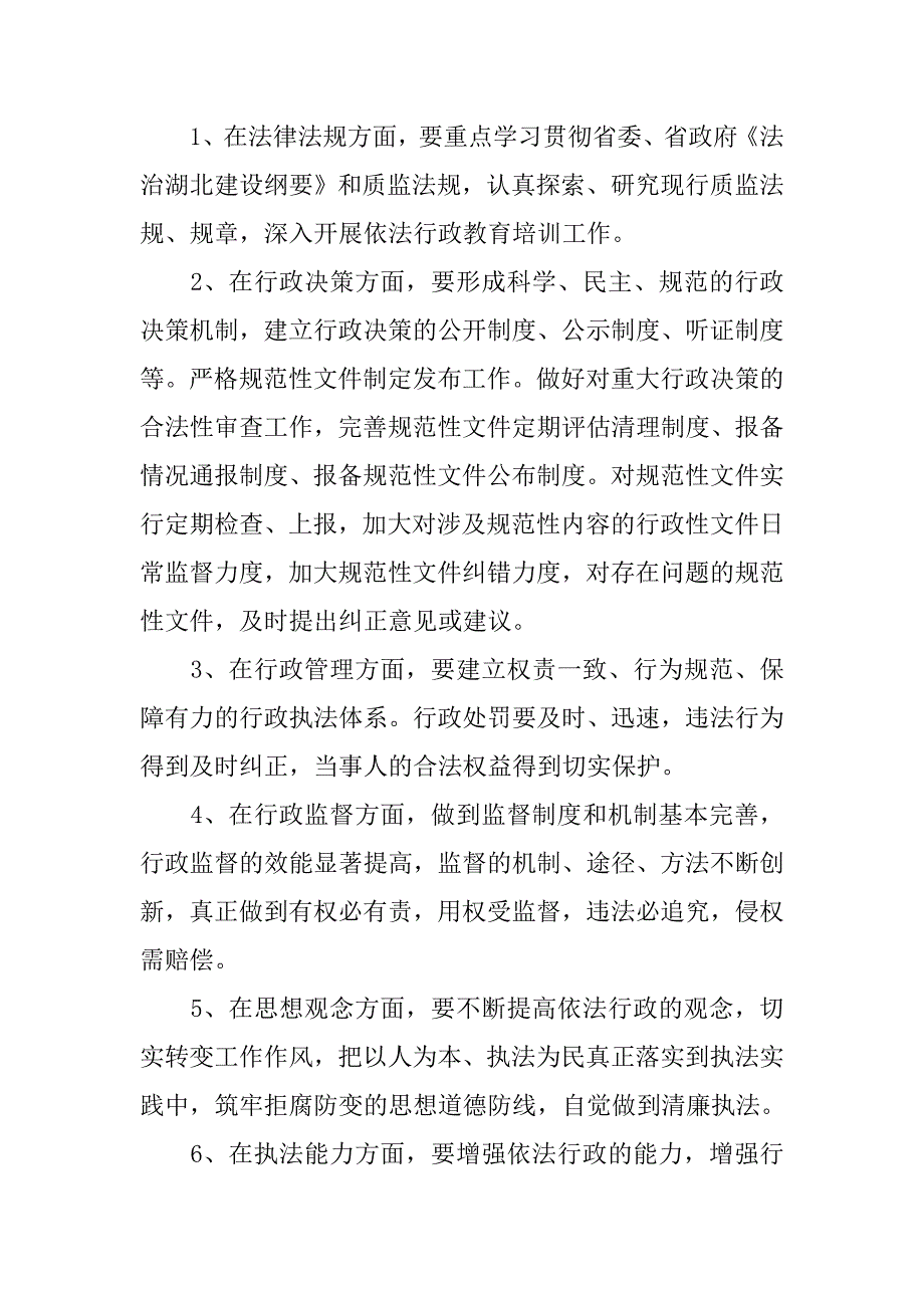 质监系统法制工作计划范文精选.doc_第2页