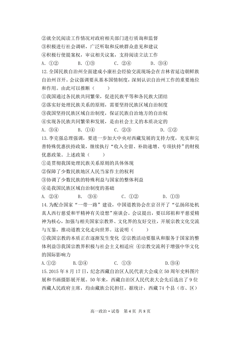 2018高一下学期期末政治试题及答案_第4页