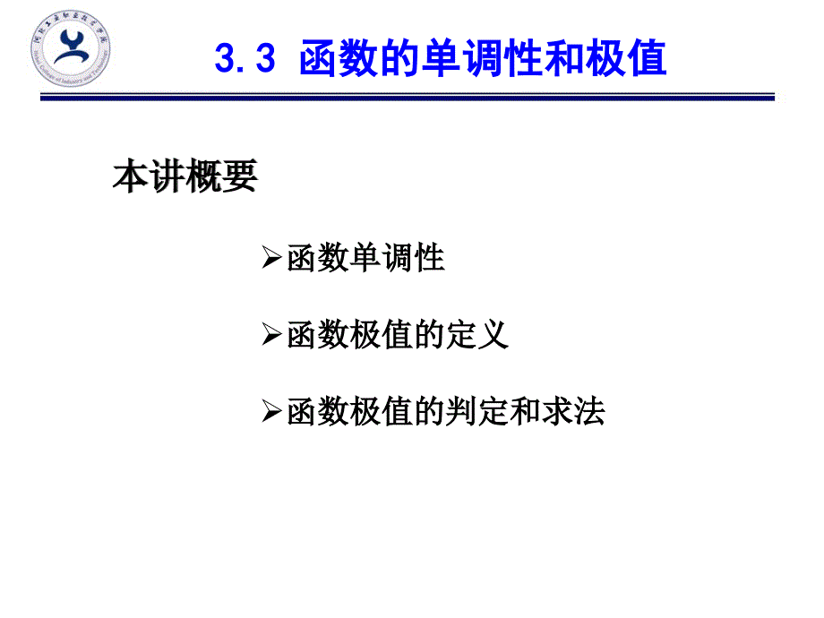 §3.3函数单调性和极值_第2页