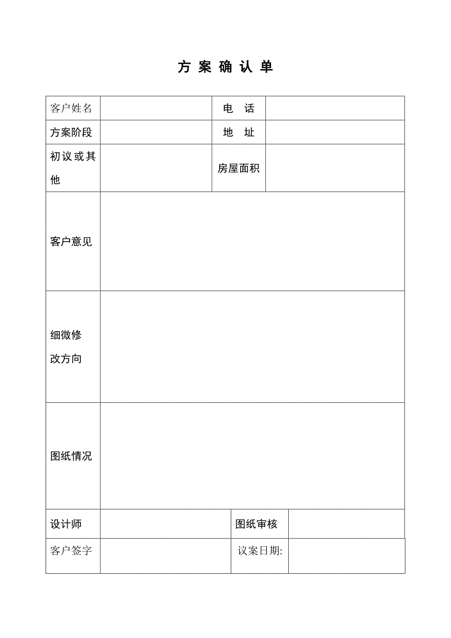 方-案-确-认-单_第1页