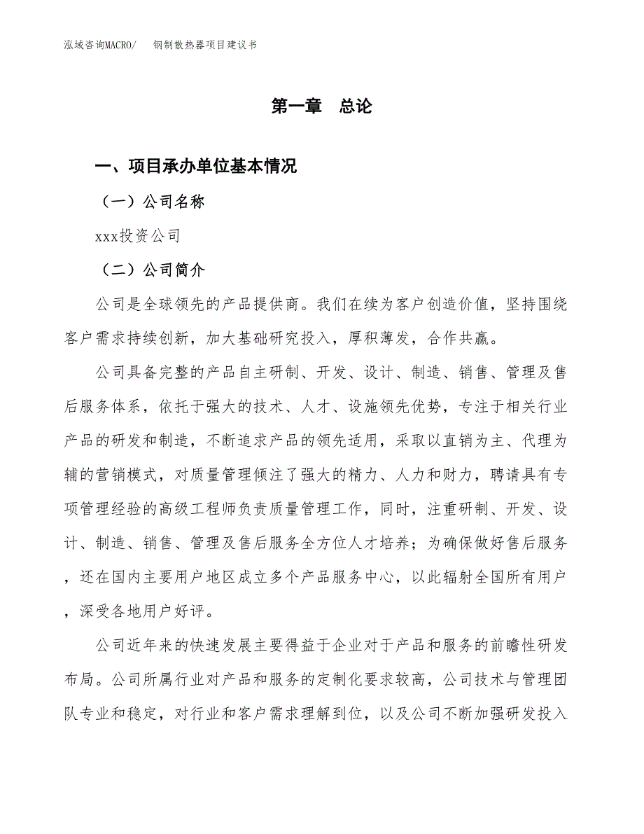 钢制散热器项目建议书（81亩）.docx_第3页