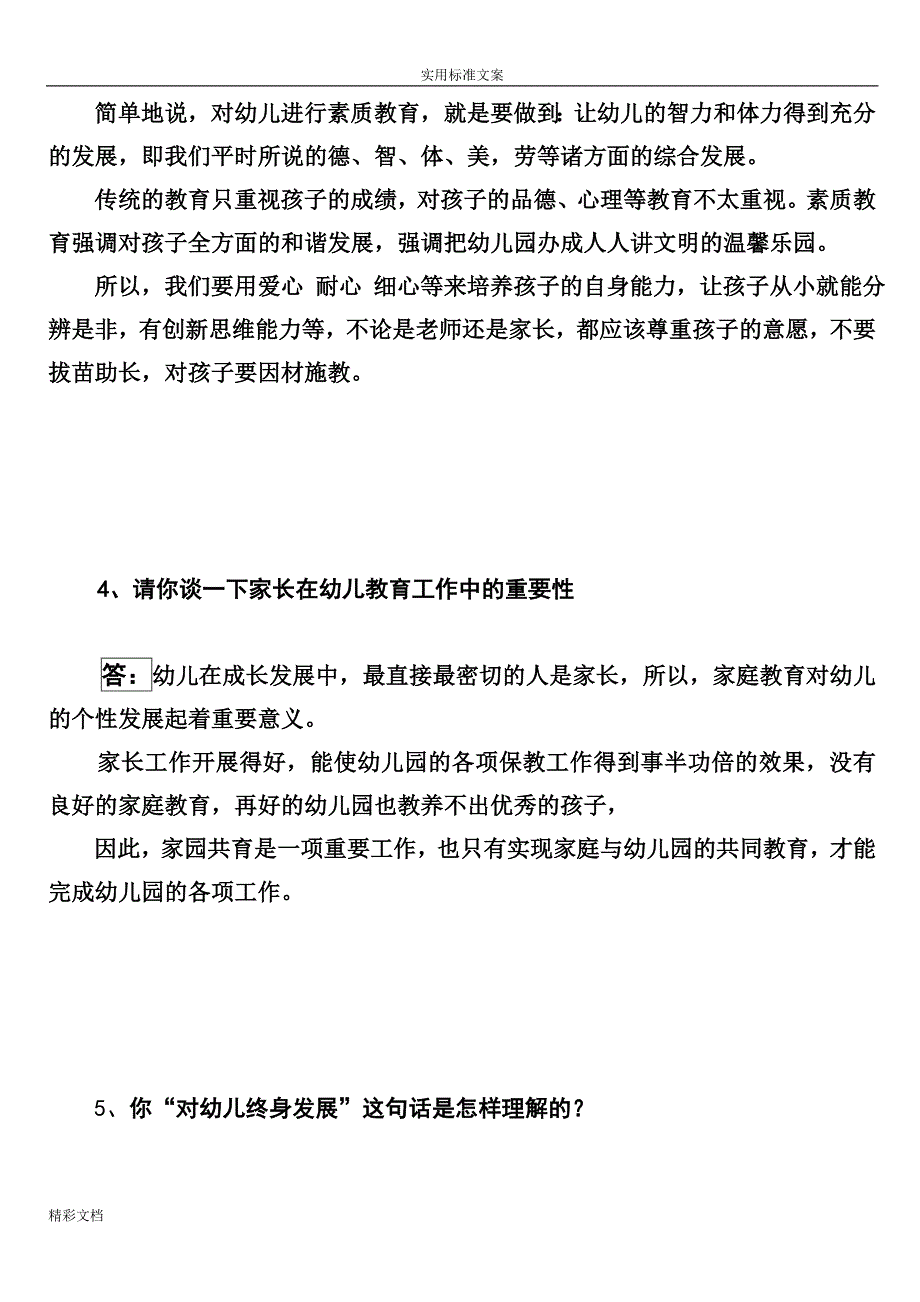 幼儿园的园长答辩题目集_第2页