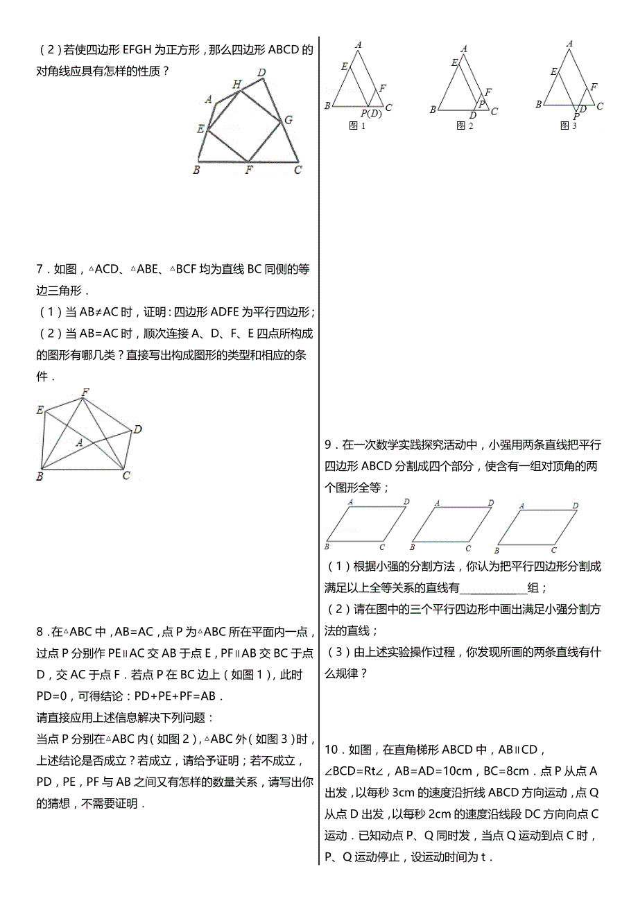 平行四边形的判定和性质及其应用——培优训练_第2页