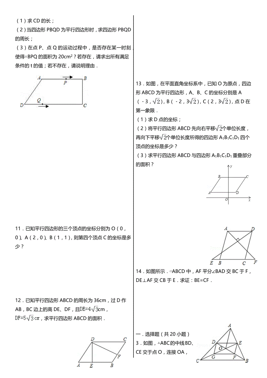 平行四边形的判定和性质及其应用——培优训练_第3页