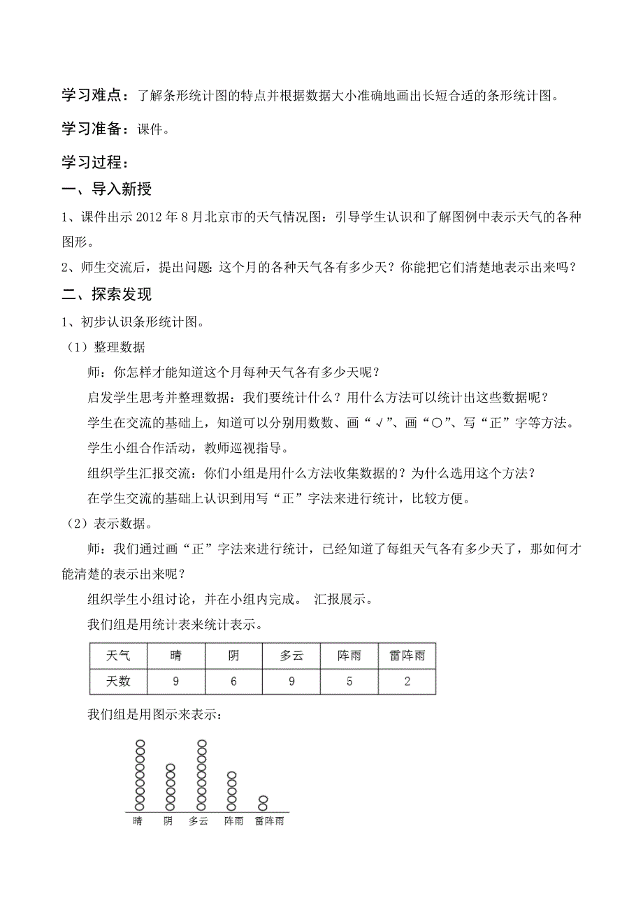 最新人教版四年级第七单元条形统计图教案_第2页