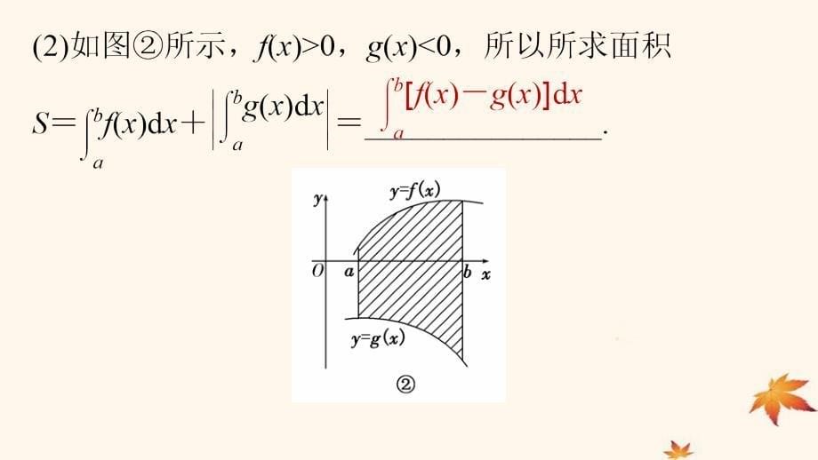 2018-2019学年高中数学_第一章 导数及其应用 1.7.1 定积分在几何中的应用 1.7.2 定积分在物理中的应用课件1 新人教a版选修2-2_第5页