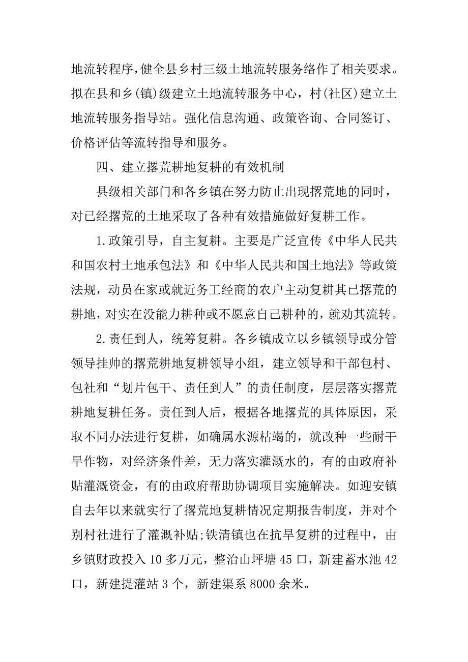 农业局抗旱保春耕工作自查报告.doc_第4页