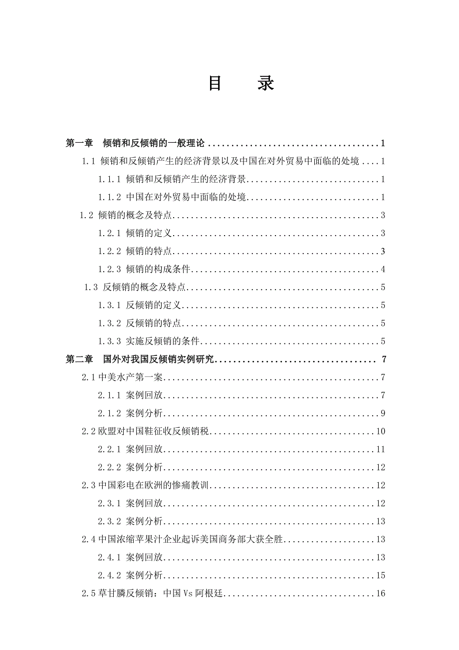 最好最全反倾销案例及分析_第2页