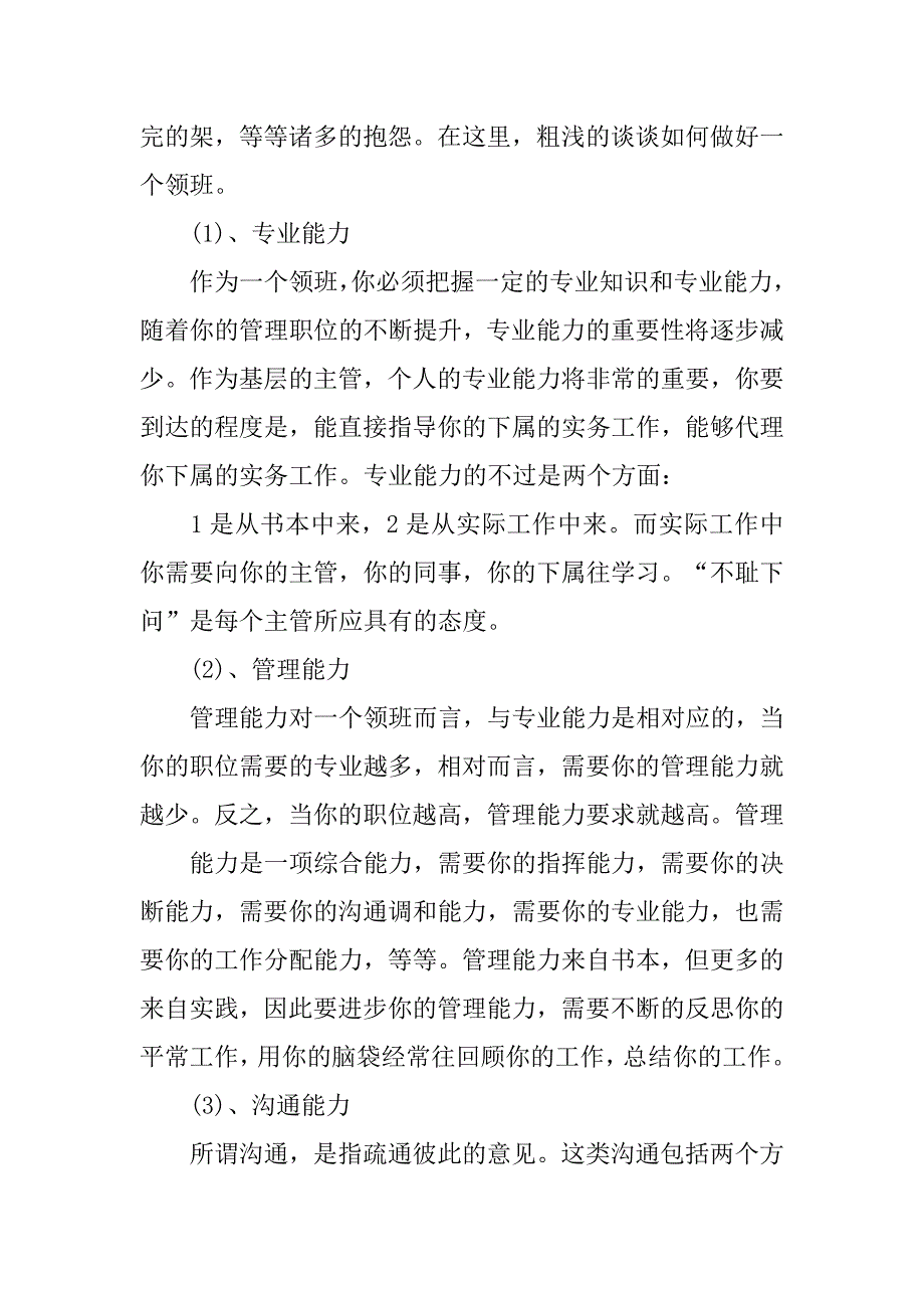 收银员述职报告范文.doc_第2页