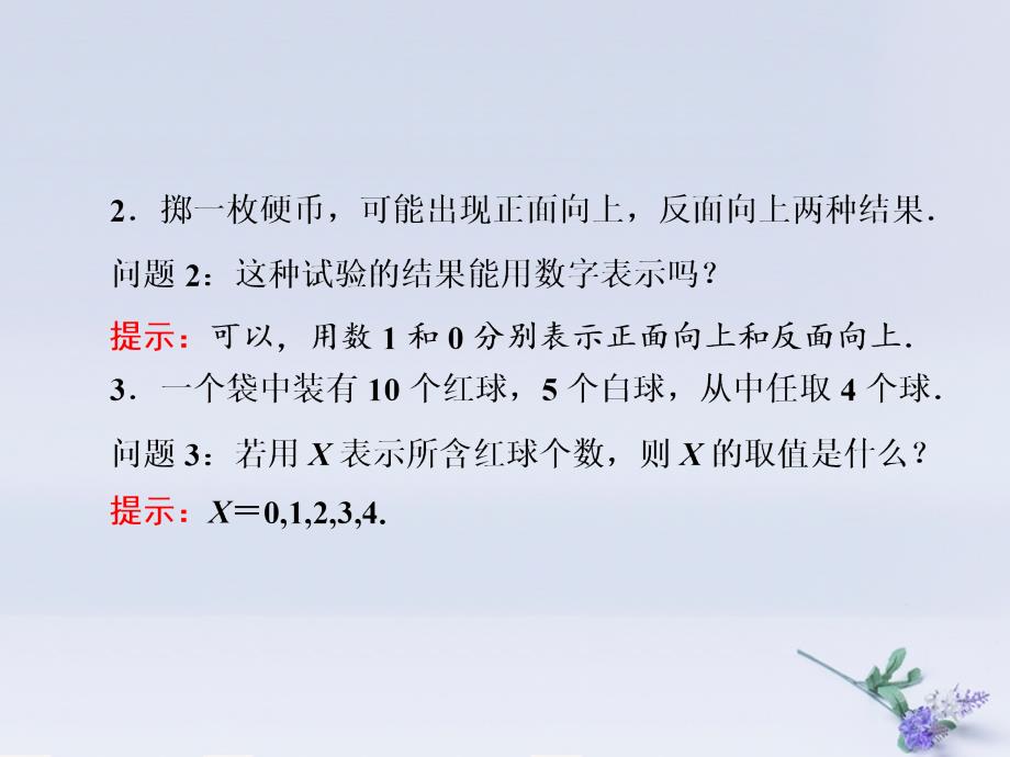 2018年高中数学_第2章 概率 2.1 随机变量及其概率分布课件 苏教版选修2-3_第3页