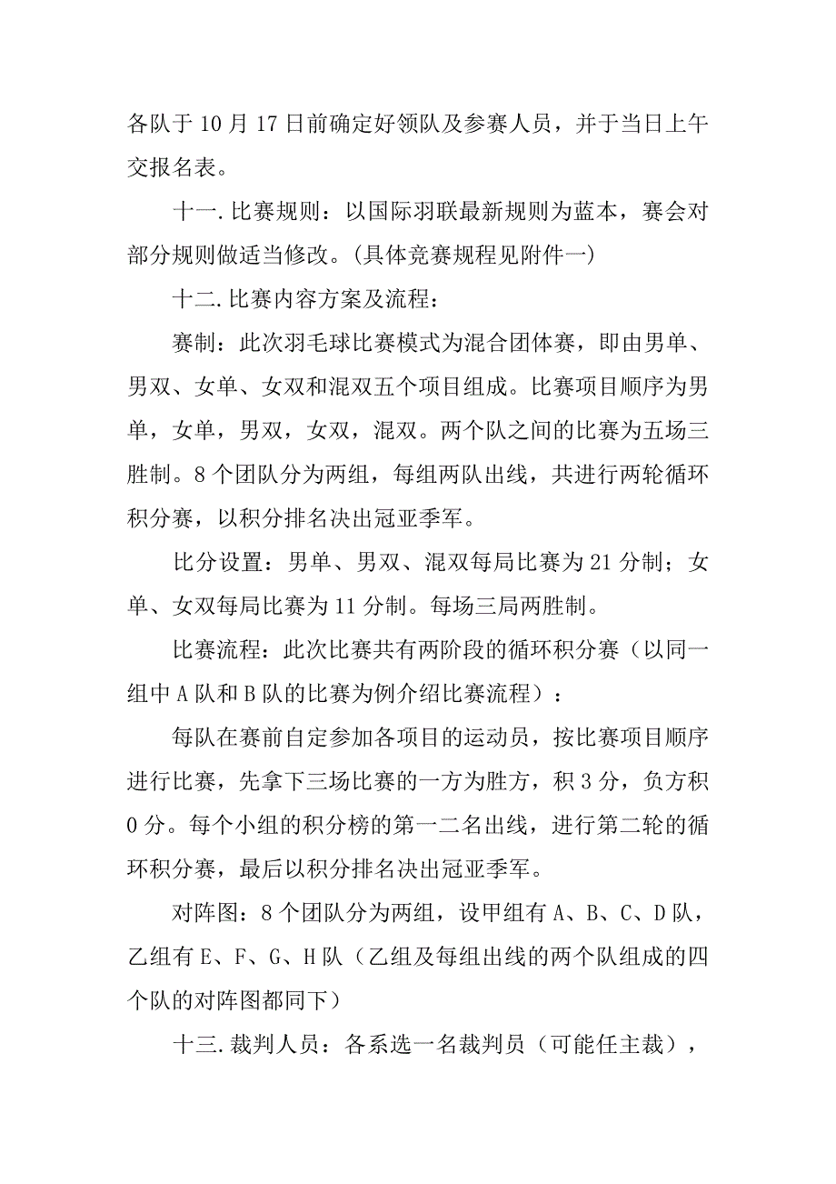 校园羽毛球比赛策划书.doc_第2页