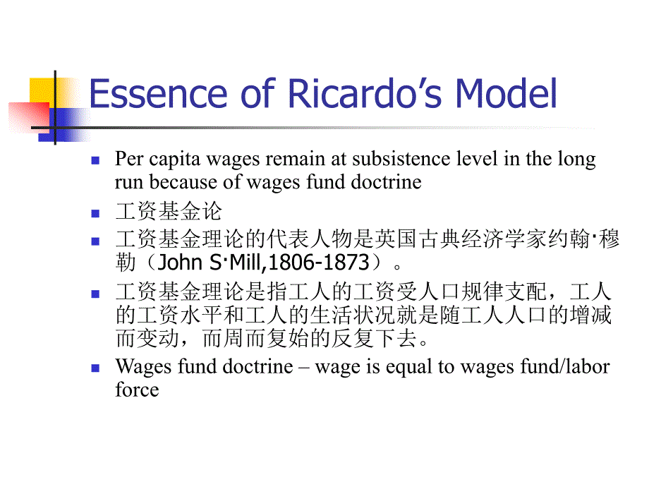 §4.3古典经济学—李嘉图DavidRicardo1章节_第3页