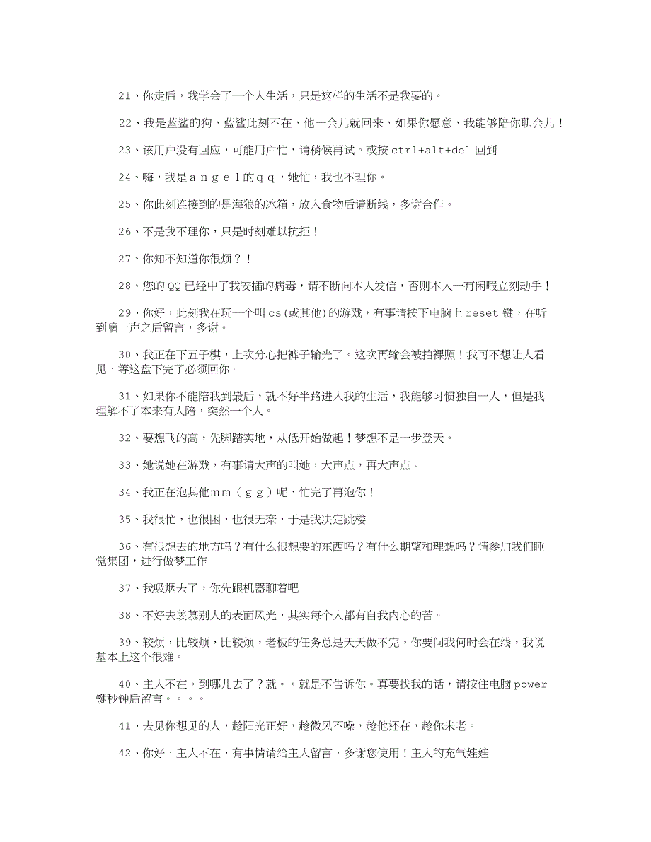 qq自动回复大全_经典语录最新版_第2页