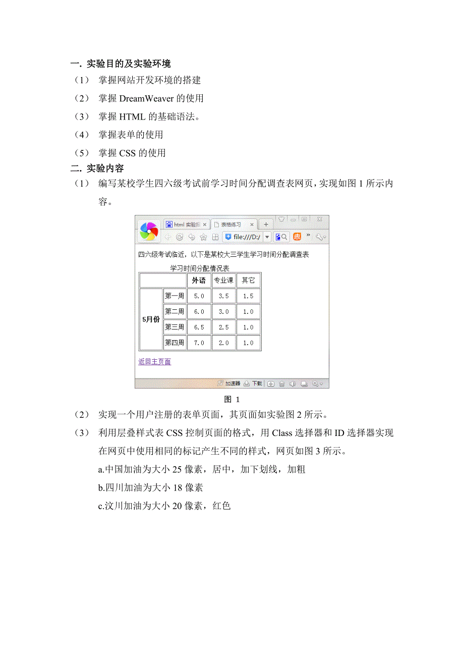 html课内实验报告_第1页