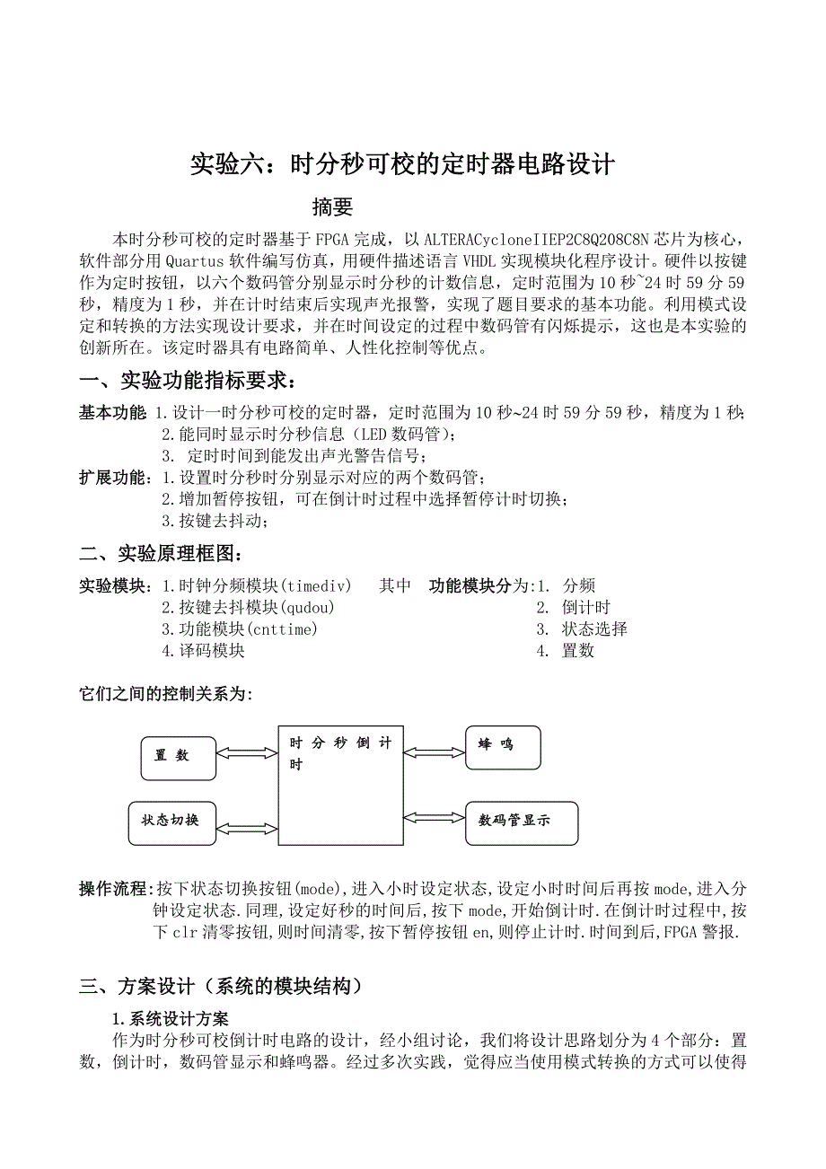 时分秒可调计时器_第1页