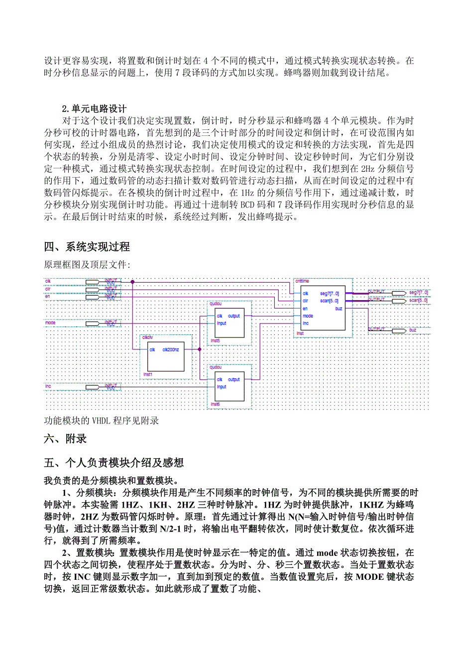 时分秒可调计时器_第2页