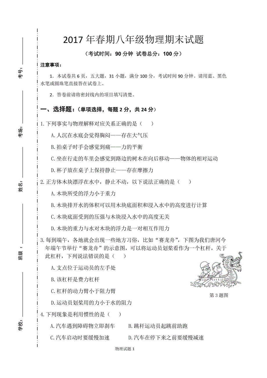 2017沪科版8年级下学期期末物理试题_第1页