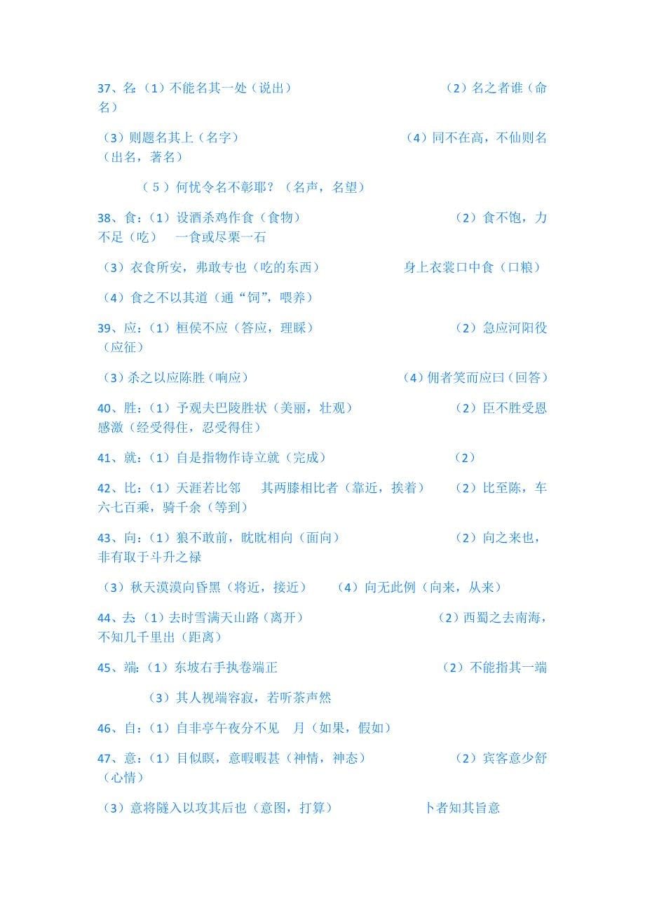 文言文一词多义实词部份_第5页