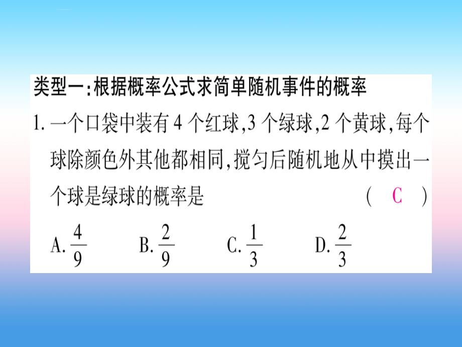 2018-2019学年九年级数学下册_小专题（十）概率的几种求法作业课件 （新版）湘教版_第2页