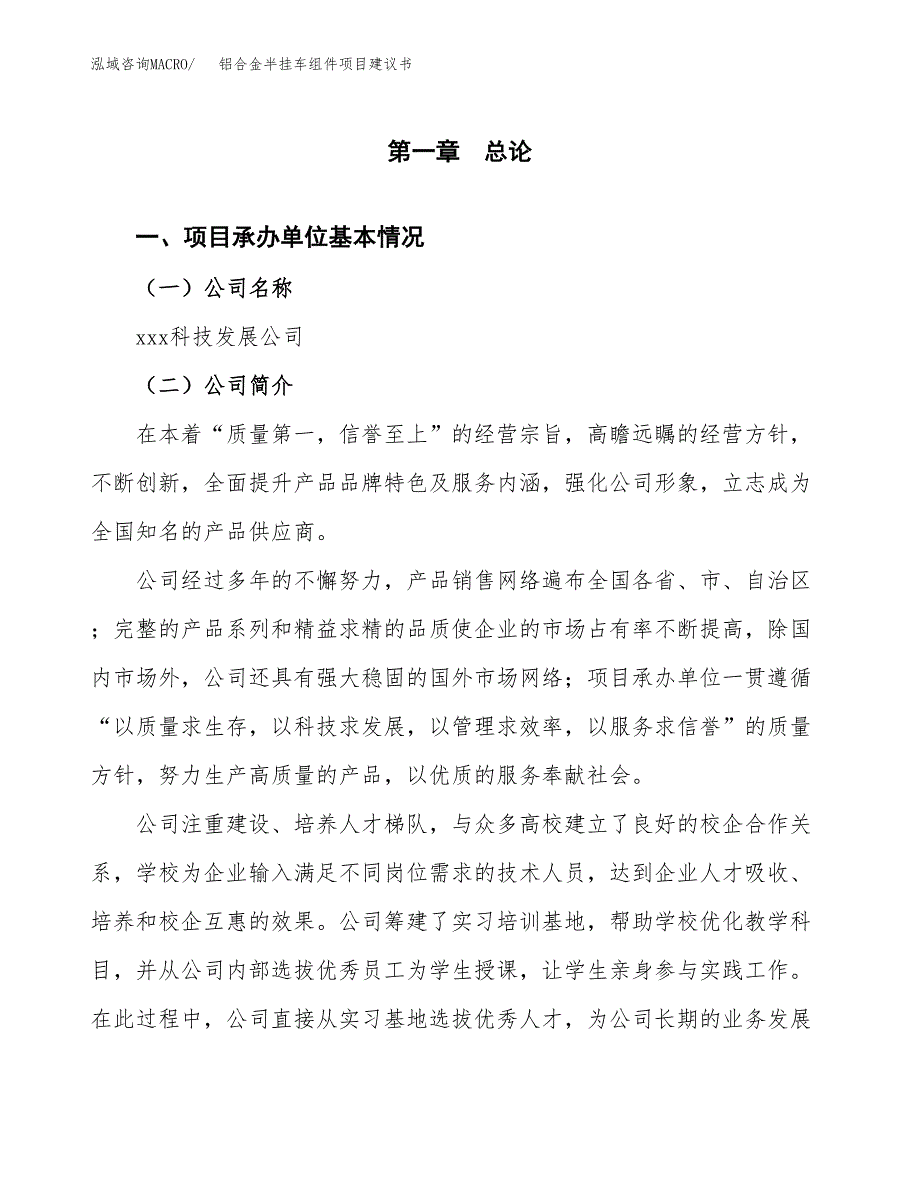 铝合金半挂车组件项目建议书（25亩）.docx_第3页