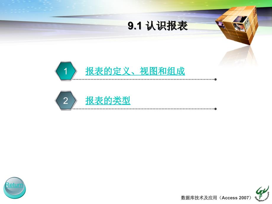 access数据库报表介绍_第4页