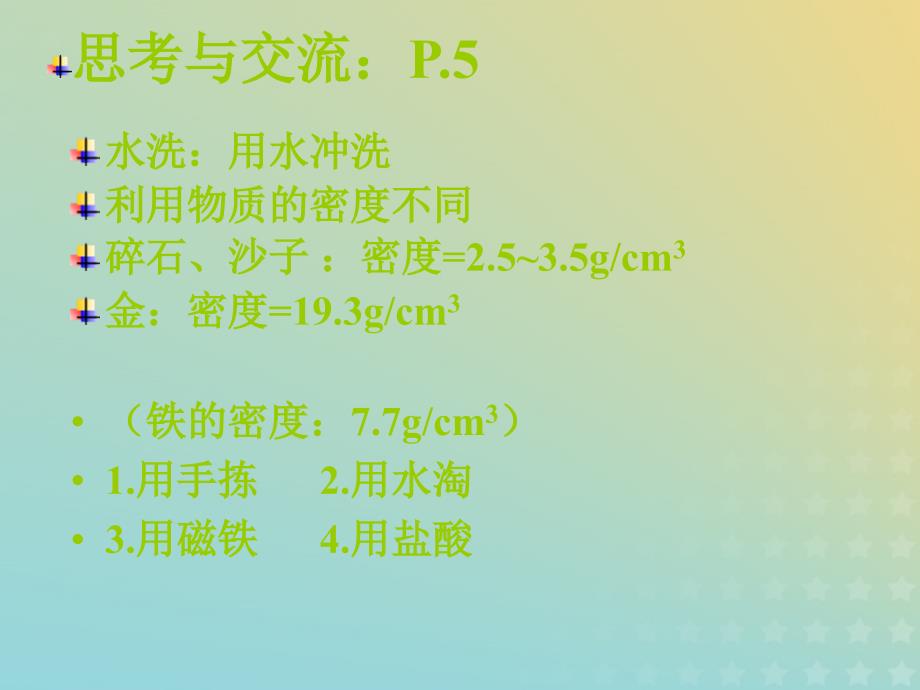 2018年高中化学_专题1 洁净安全的生存环境 第四单元 化学品的安全使用课件5 苏教版选修1_第3页