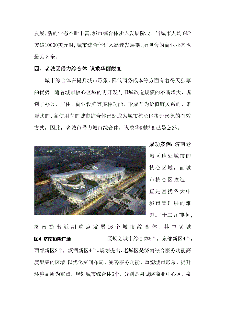 新老元素的融合——老城区城市综合体的引入_第4页