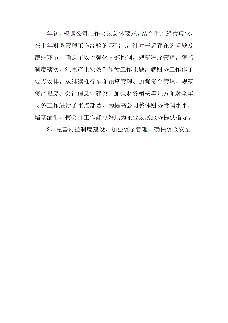 会计师个人述职报告范文.doc_第3页