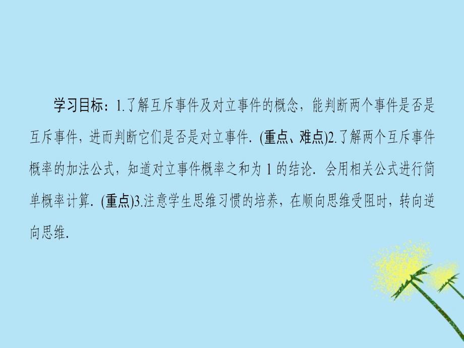 2018-2019学年高中数学_第3章 概率 3.3 几何概型 3.4 互斥事件课件 苏教版必修3_第2页