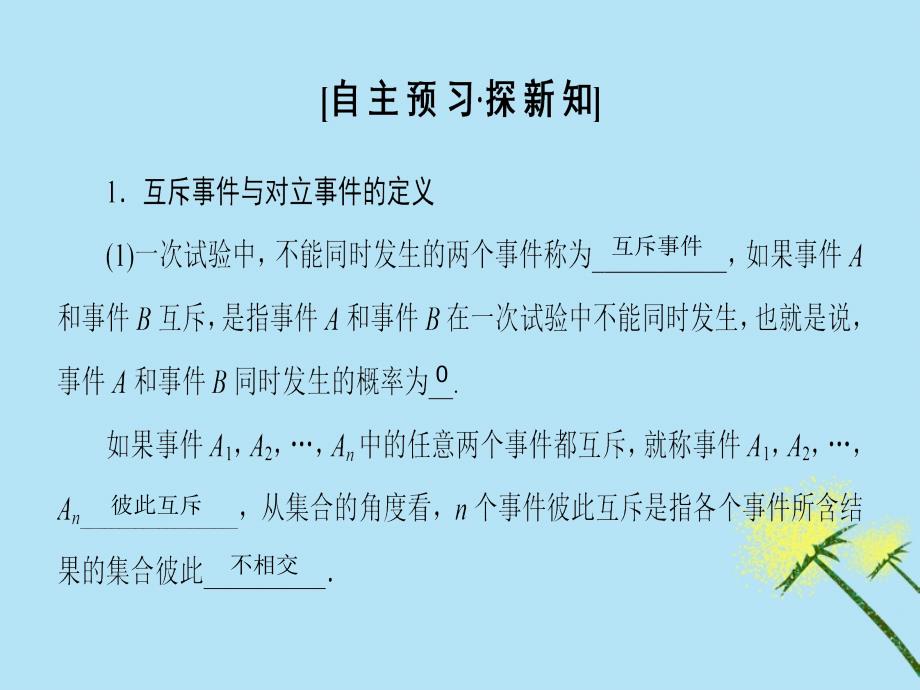 2018-2019学年高中数学_第3章 概率 3.3 几何概型 3.4 互斥事件课件 苏教版必修3_第3页