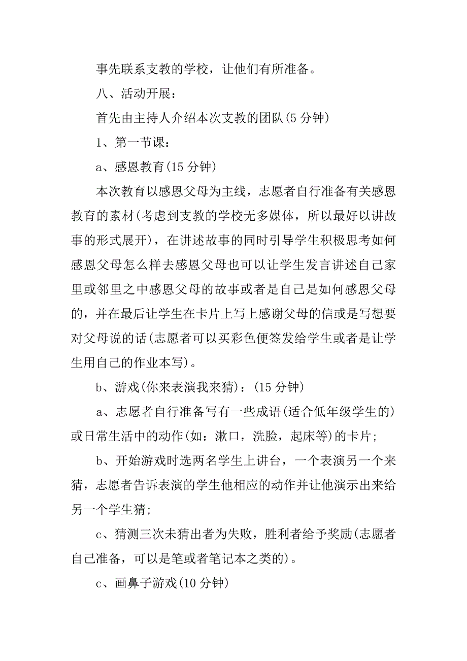 支教策划书范本.doc_第2页