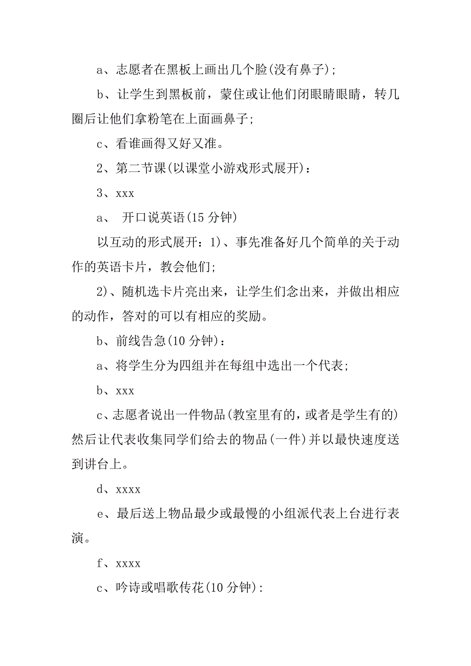 支教策划书范本.doc_第3页