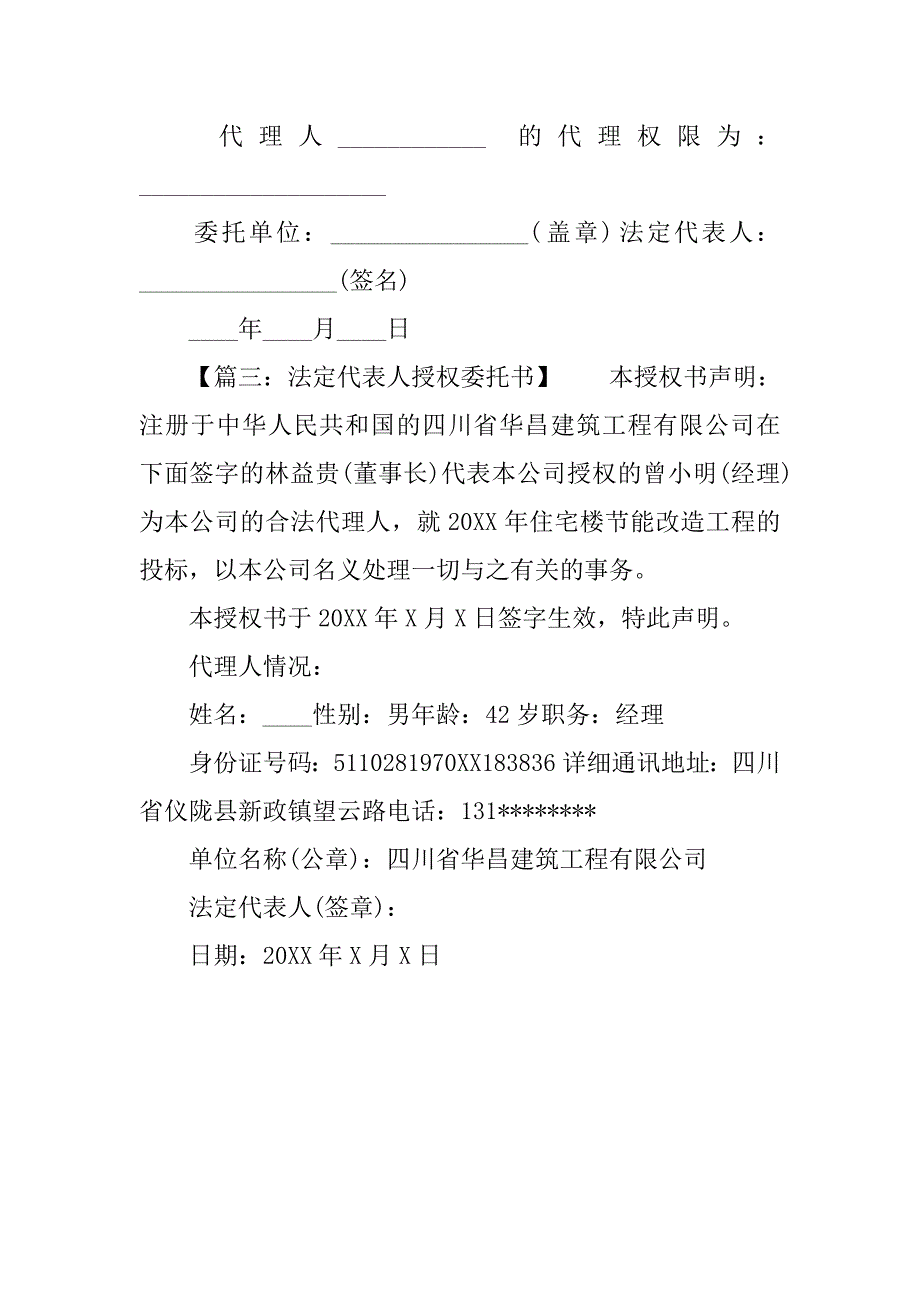 企业法人过户授权委托书.doc_第2页