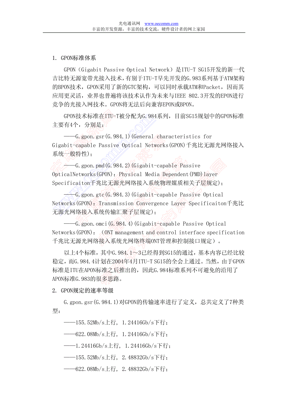 gpon gtc层技术简介_第2页