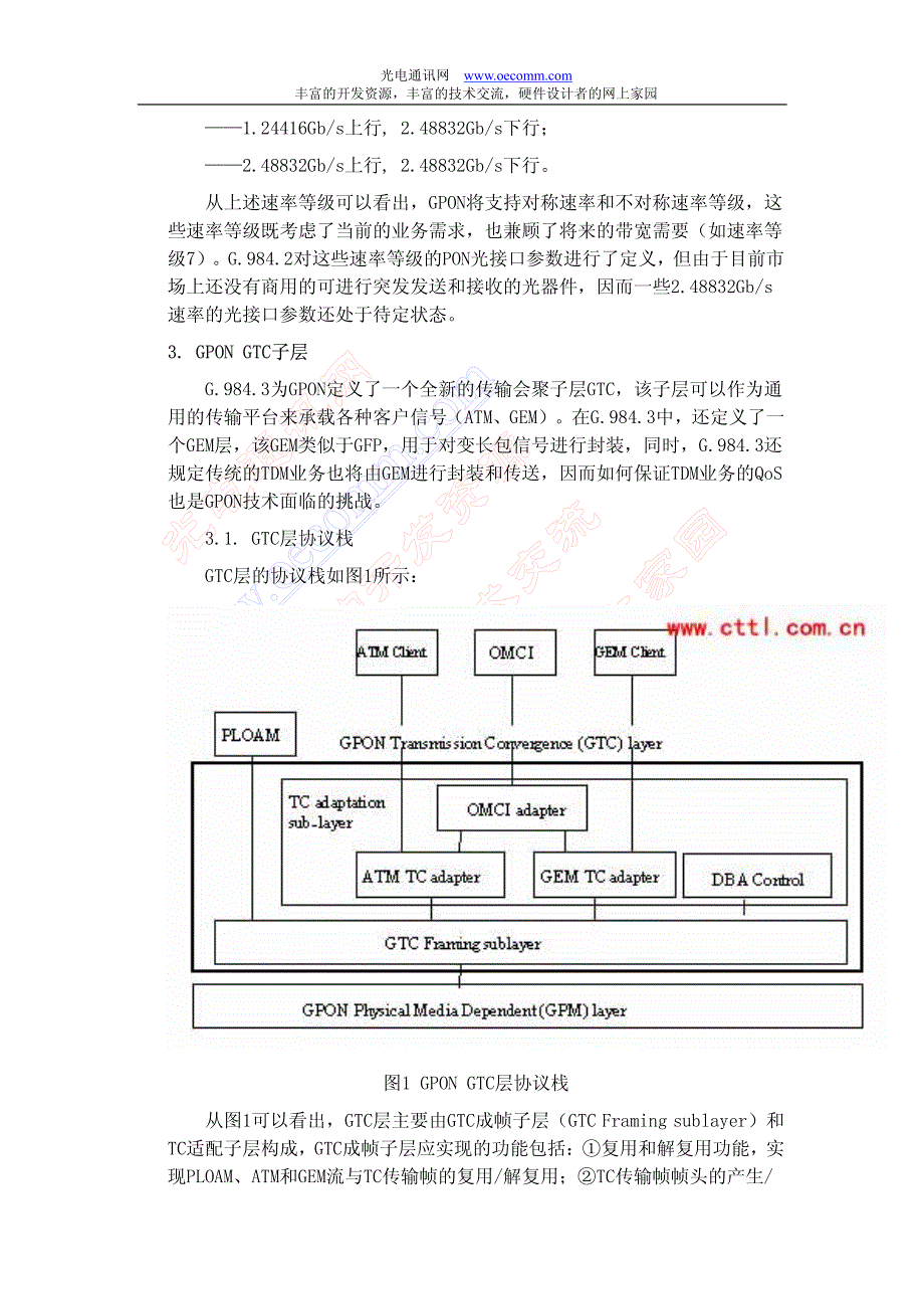 gpon gtc层技术简介_第3页