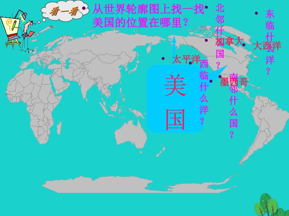 七年级地理下册_第八章 第六节 美国课件（2）（新版）商务星球版_第4页