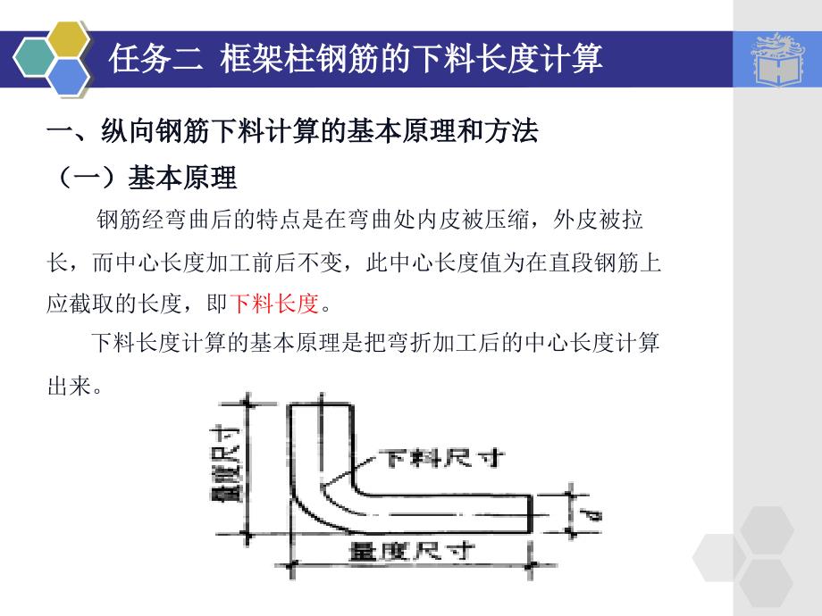 1.2 框架柱钢筋的下料长度计算_第3页